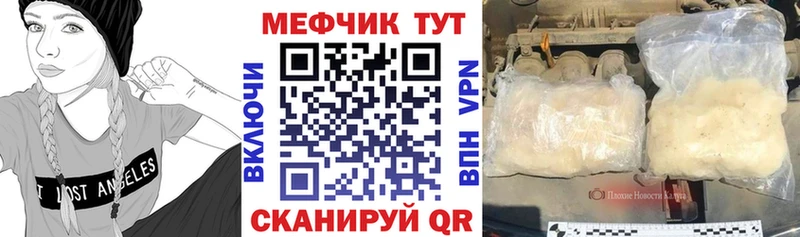 МЕФ мука  Купить закладки  Ершов 