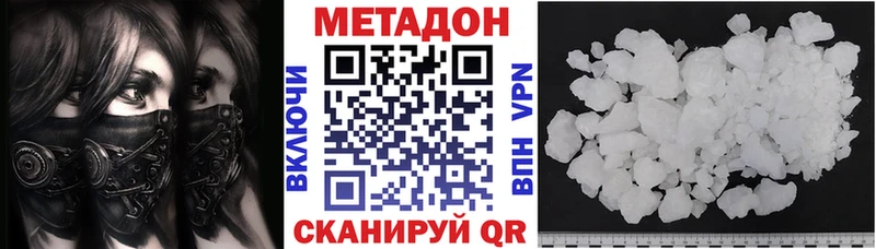 Метадон кристалл  Купить где  Ершов 